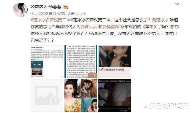 马蓉发飙再次怒撕范冰冰, 内容劲爆, 网友直呼: 不敢相信！