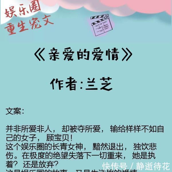 女主重生娱乐圈宠文推荐,有颜值有演技,事业爱