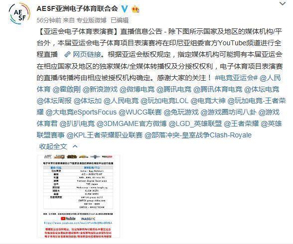 LOL雅加达电子竞技亚运会正式开赛, 文字直播