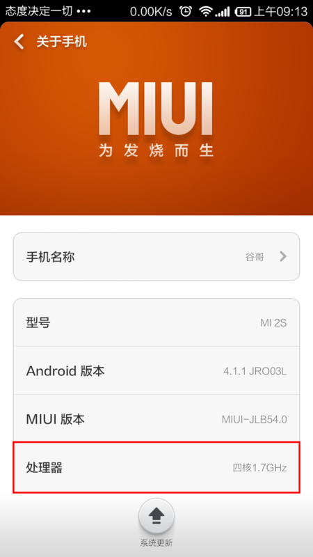 小米2s如何查看手机cpu_360问答