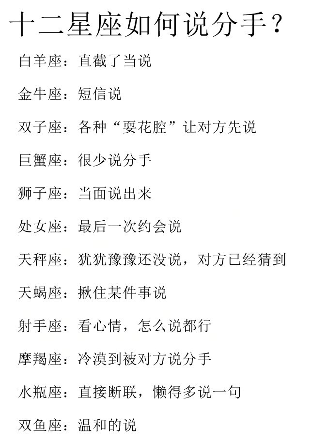 十二星座如何说分手? 谁的声音最能吸引异性? 最讨厌什么样的工作