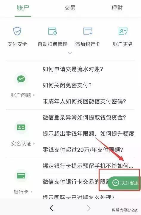 微信绑定身份证