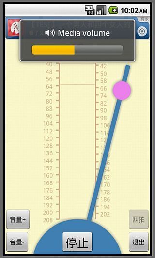 安卓节拍器截图3