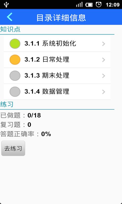 会计电算化截图3