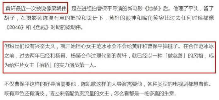 黄轩是下一个梁朝伟? 脚踩杨幂范冰冰被封新宝