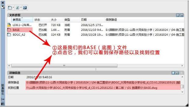 CAD重新参照BASE(底图)_360新知cad置图片中设透明度图片