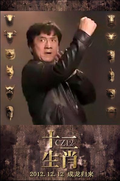 十二生肖电影