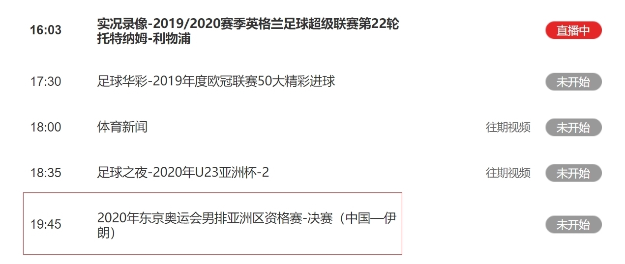 u23国足中国伊朗直播