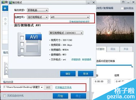 暴风影音剪辑视频功能的使用操作方法_360问