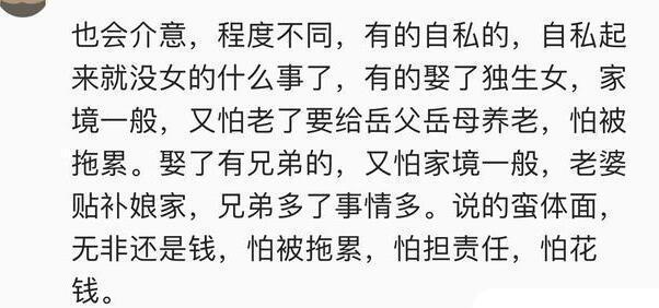 情感段子: 男方会介意女方的家境吗? 网友: 家境