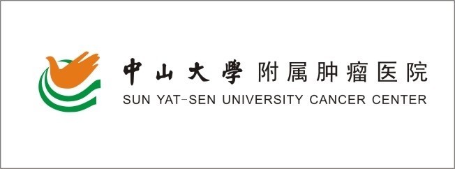 中山大学附属肿瘤医院