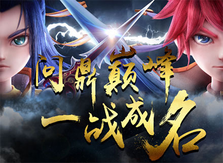 破50万!梦幻手游全民PK赛视频曝光