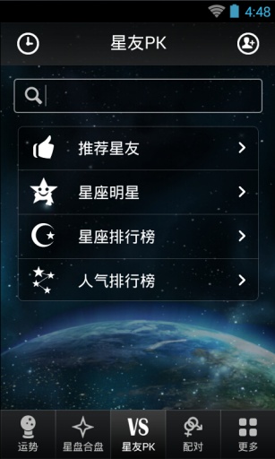 星座大师加强版截图4