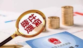 离职了社保怎么办