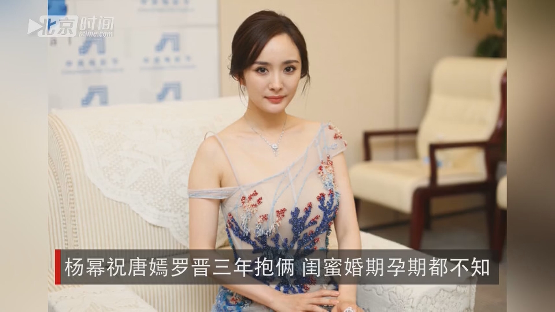 杨幂祝唐嫣罗晋三年抱俩 闺蜜婚期孕期都不知