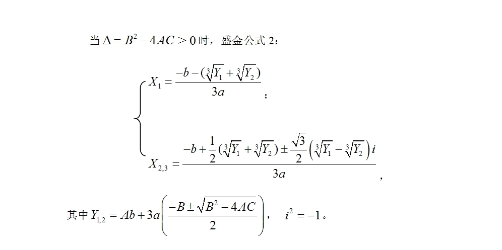 适用于高中的一元三次方程的快速-简单的两种解题方法