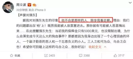 刘强东在美国强奸大学生被捕! 王思聪却说他没谈好价格!