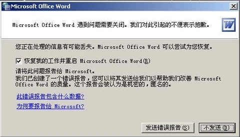 Word2003文档打不开的几种常见解决方法