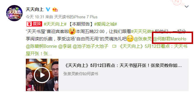 何猷君长沙 公干 天天向上 将迎创业新贵图片 7