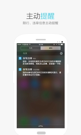 保驾违章查询截图5