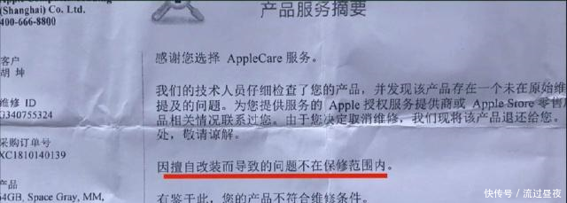 iphoneX买碎屏险,保修内无法享受服务苹果授权