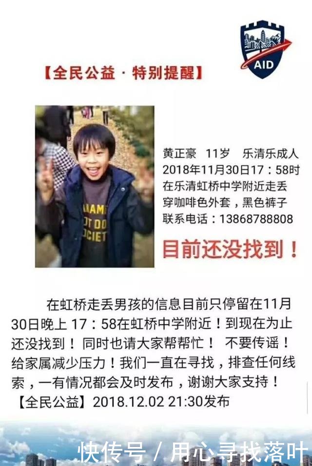 温州一名11岁男孩已失踪5天!帮忙找找!急!