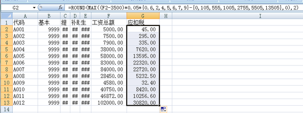 谁有工资表EXCEL模板?含个人所得税公式计算