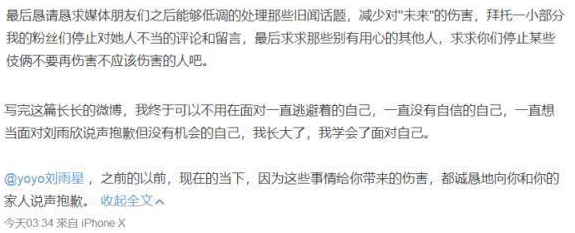 刘雨欣发长文回应自杀传闻，曾原谅抢自己老公的张檬