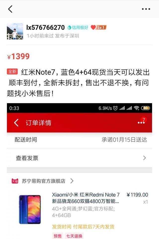 红米Note7加价200元才能买到 黄牛这是熟悉的