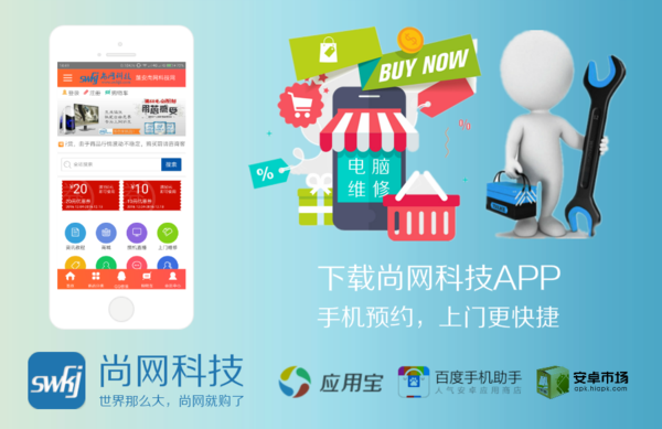 南充蓬安本土IT市场尚网科技APP正式上线