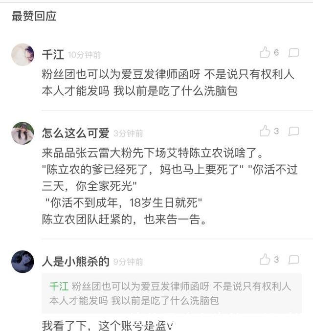 张云雷粉丝给陈立农粉丝发律师函!网友这年头