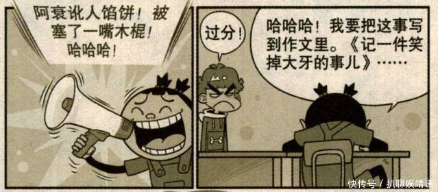 大脸妹把阿衰写进作文里,好有爱!可是阿衰反而转正审批表院校等高中定级毕业生图片