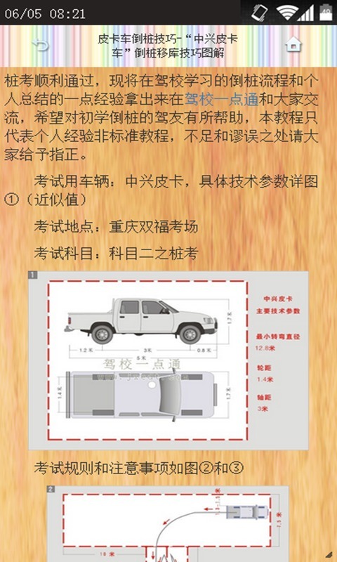 驾校考试必过注意事项截图2