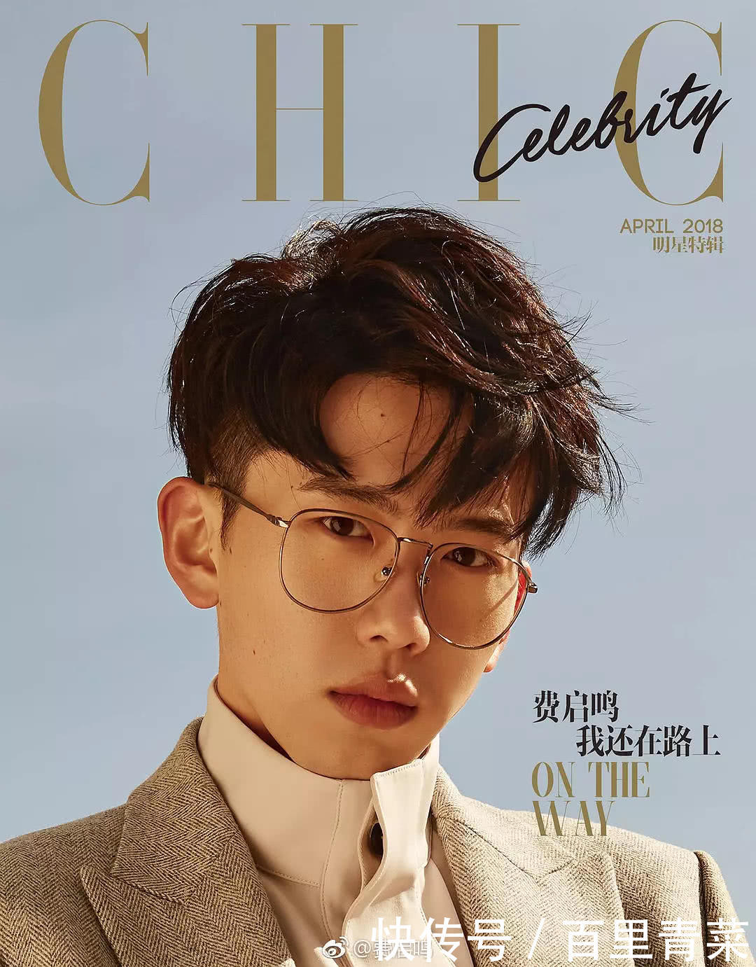 抖音红人费启鸣拍杂志大片,网友称:P的妈不认