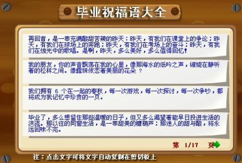 毕业<em>祝福语大全</em>