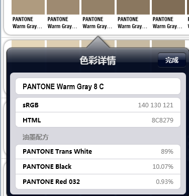 潘通色卡的Warm Gray 8c怎么调成CMYK的颜