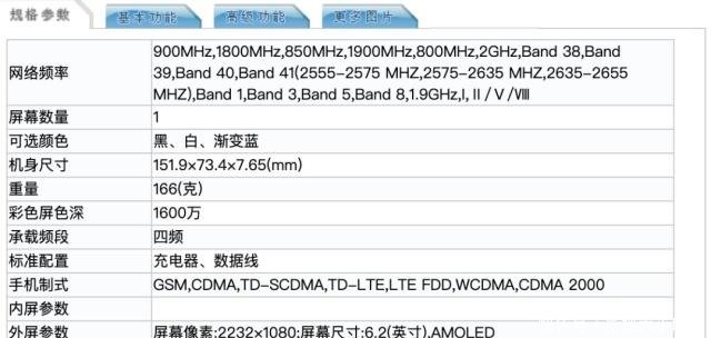 魅族16s参数工信部公开 | 真·屏下摄像头来了