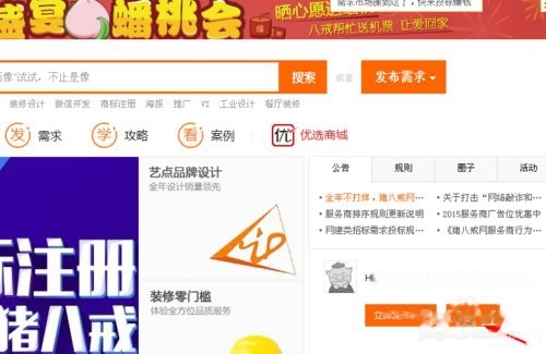 猪八戒店铺运营方案,猪八戒店铺运营方案怎么写