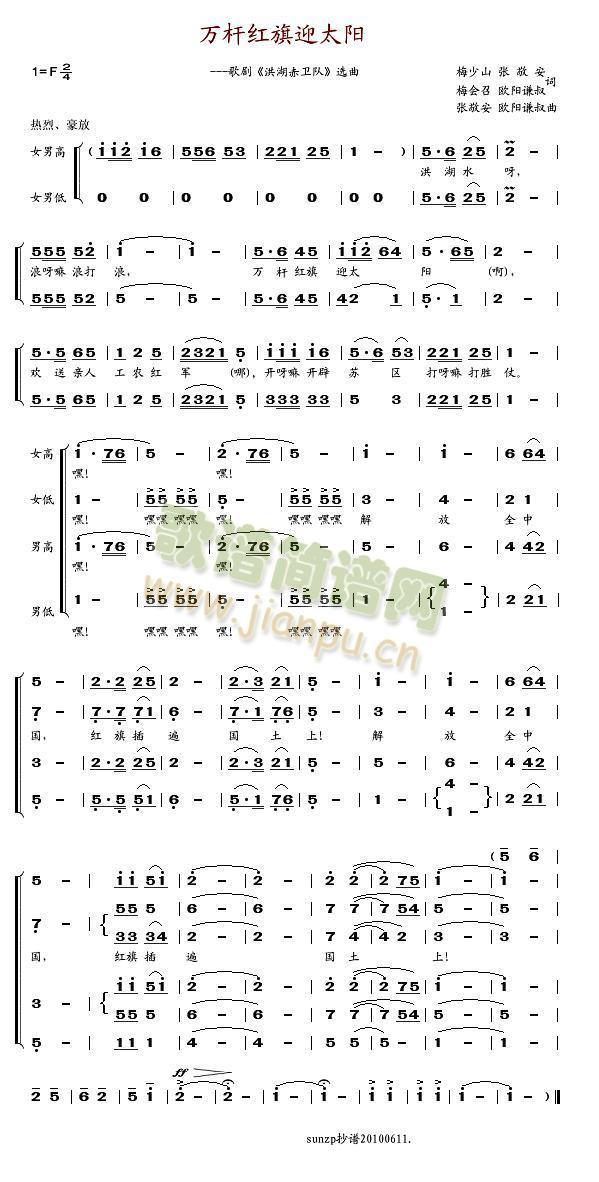 我想问一下谁有歌谱万杆红旗迎太阳这首歌曲是电影洪湖赤卫队的一首