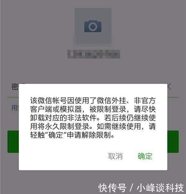 Android 手机装插件有可能微信被封号?一篇文