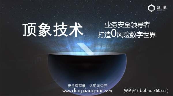 【产品推荐】安全客双十一活动——顶象产品免费试用