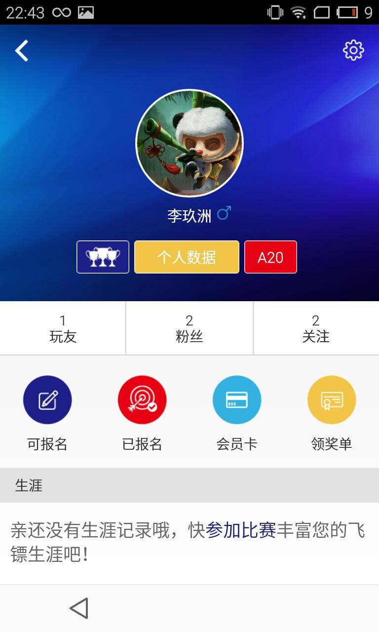 i发镖截图4