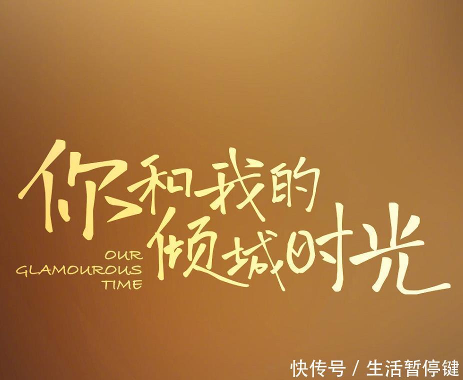 甜宠爱情正确打开方式赵丽颖金瀚周一围《你和