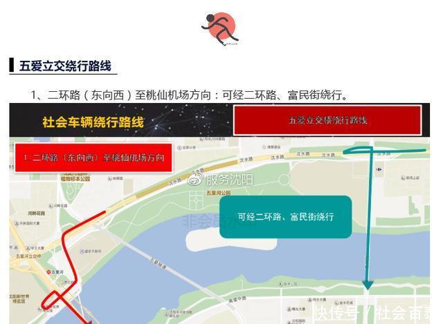 2018沈阳马拉松当天哪里交通管制如何绕行