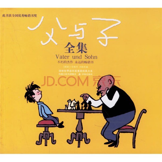 读《父与子》有感 ——学生习作集锦