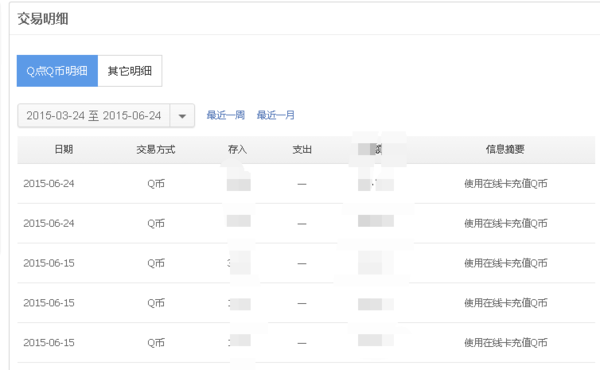 怎么可以查询累计充值多少Q币啊如题 谢谢了_