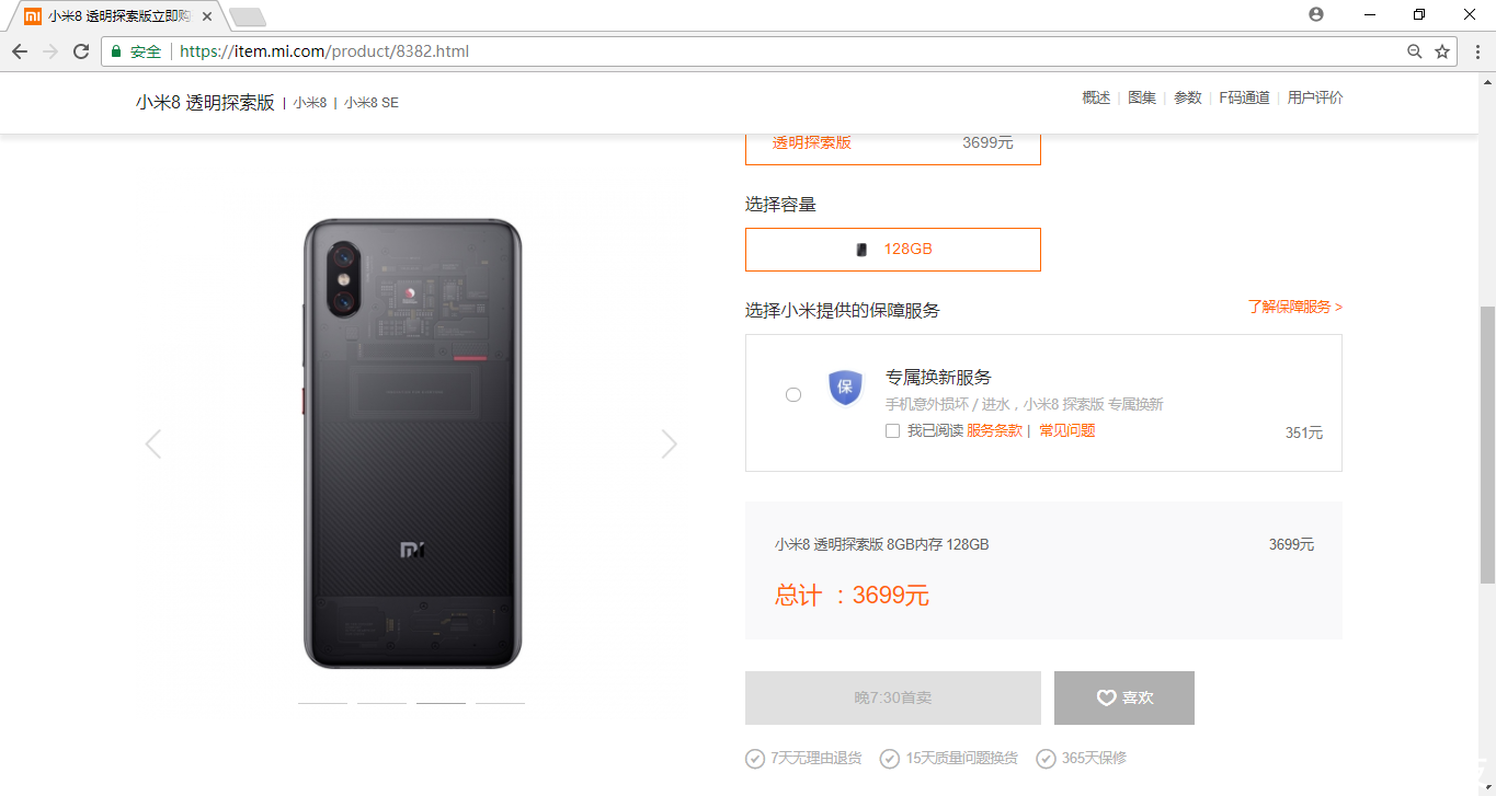 想抢到小米8探索版?今晚7点30之前必须做到这