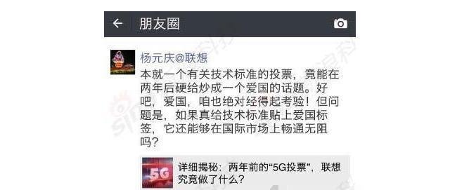 联想5G投弃权票致华为惨输? 杨元庆大怒发声