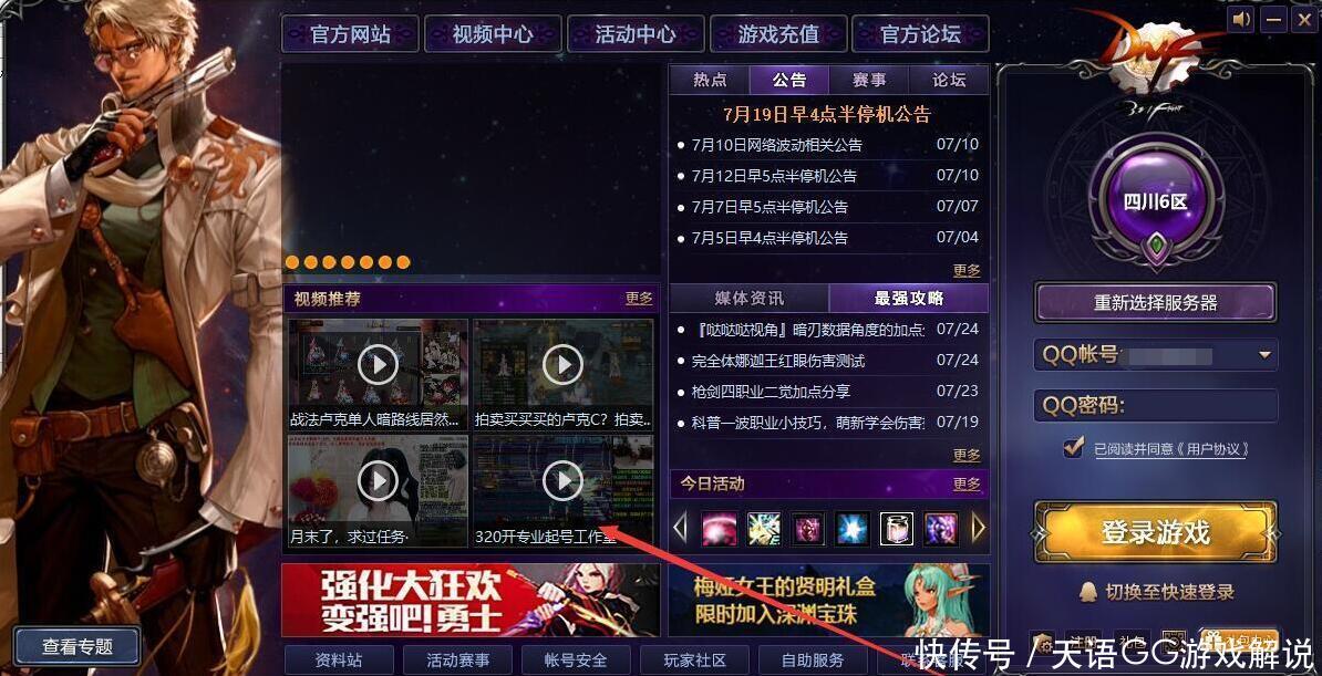 DNF:登录页面推送320开专业起号视频,封号玩