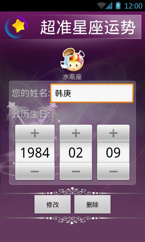 超准星座运势截图3